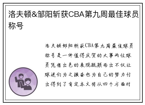 洛夫顿&邹阳斩获CBA第九周最佳球员称号